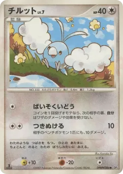Swablu 「DP4 No. 112」「JP」